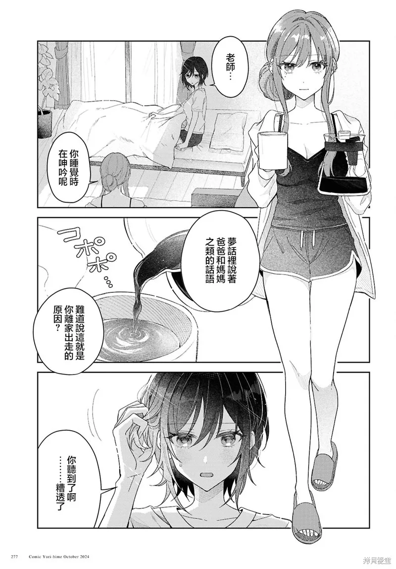 始于谎言的夏日恋情 -squall-,第01話,第11张