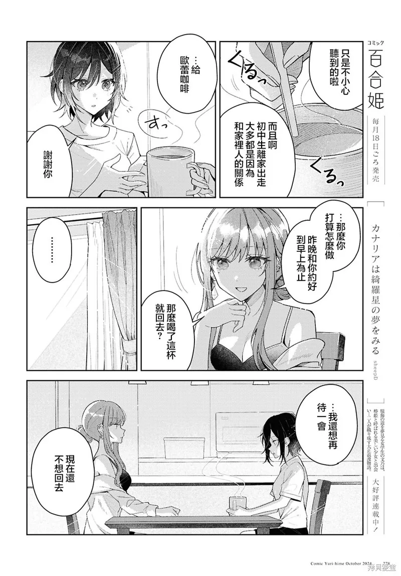 始于谎言的夏日恋情 -squall-,第01話,第12张
