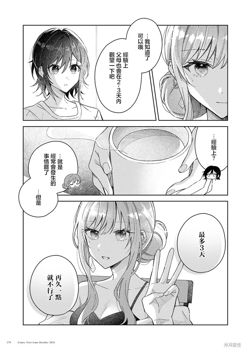 始于谎言的夏日恋情 -squall-,第01話,第13张