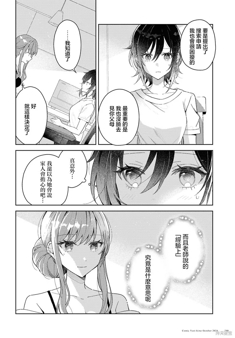 始于谎言的夏日恋情 -squall-,第01話,第14张