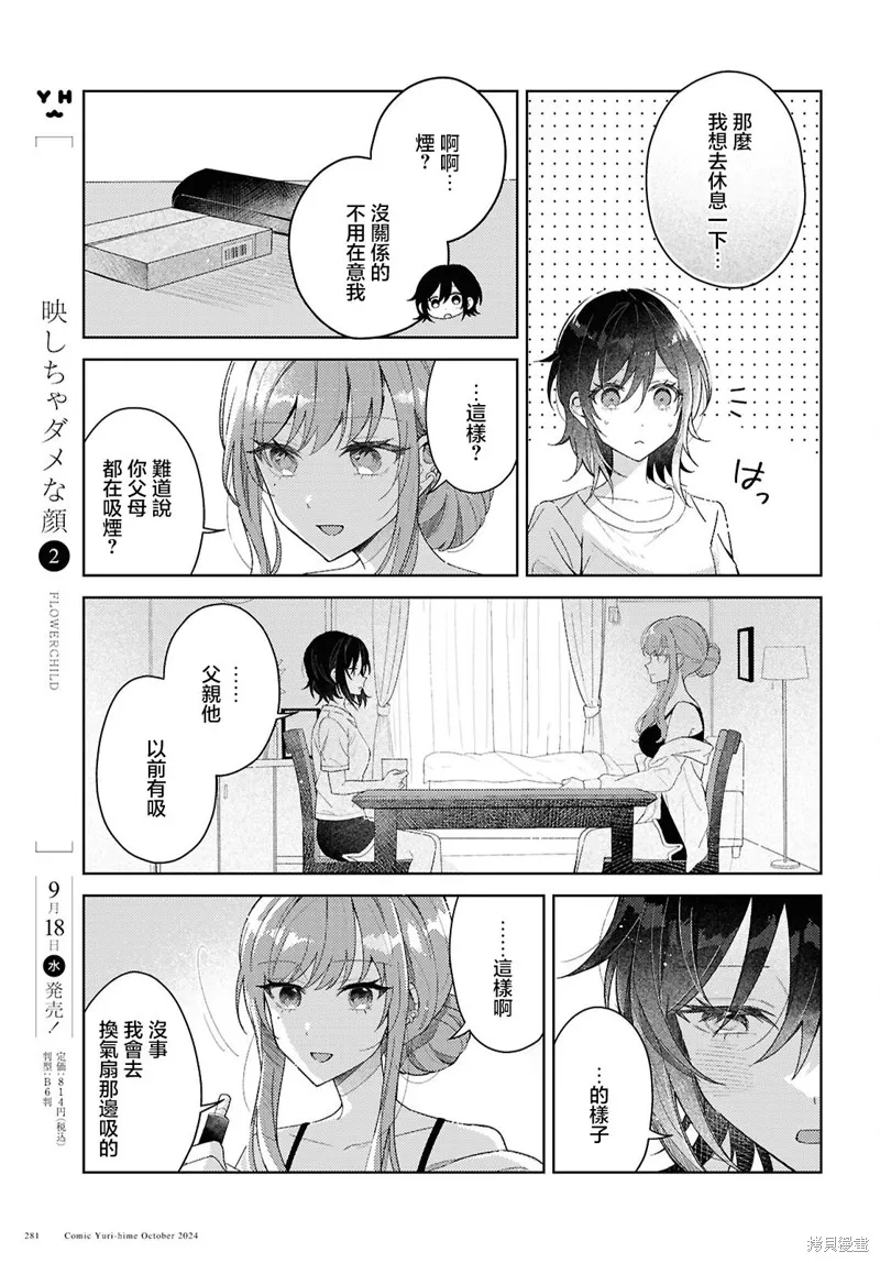 始于谎言的夏日恋情 -squall-,第01話,第15张