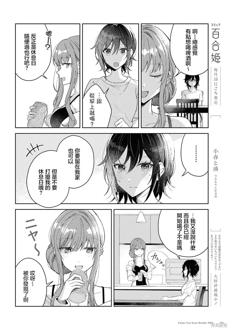 始于谎言的夏日恋情 -squall-,第01話,第16张