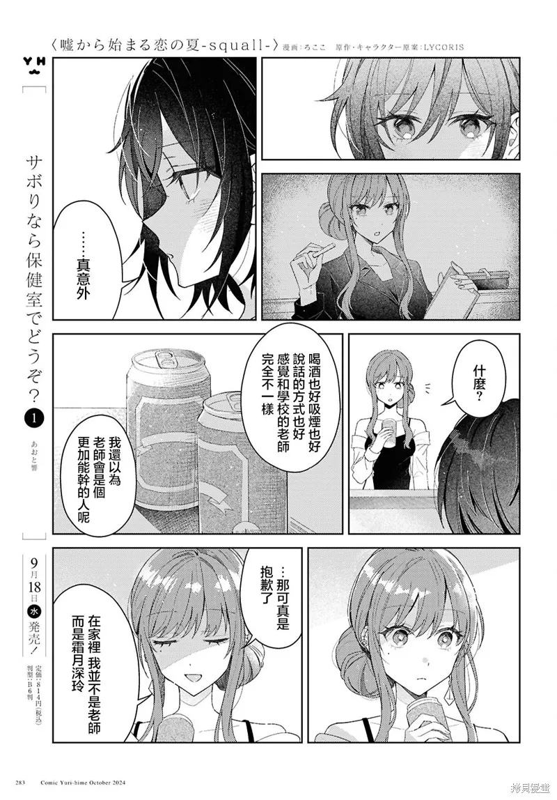 始于谎言的夏日恋情 -squall-,第01話,第17张