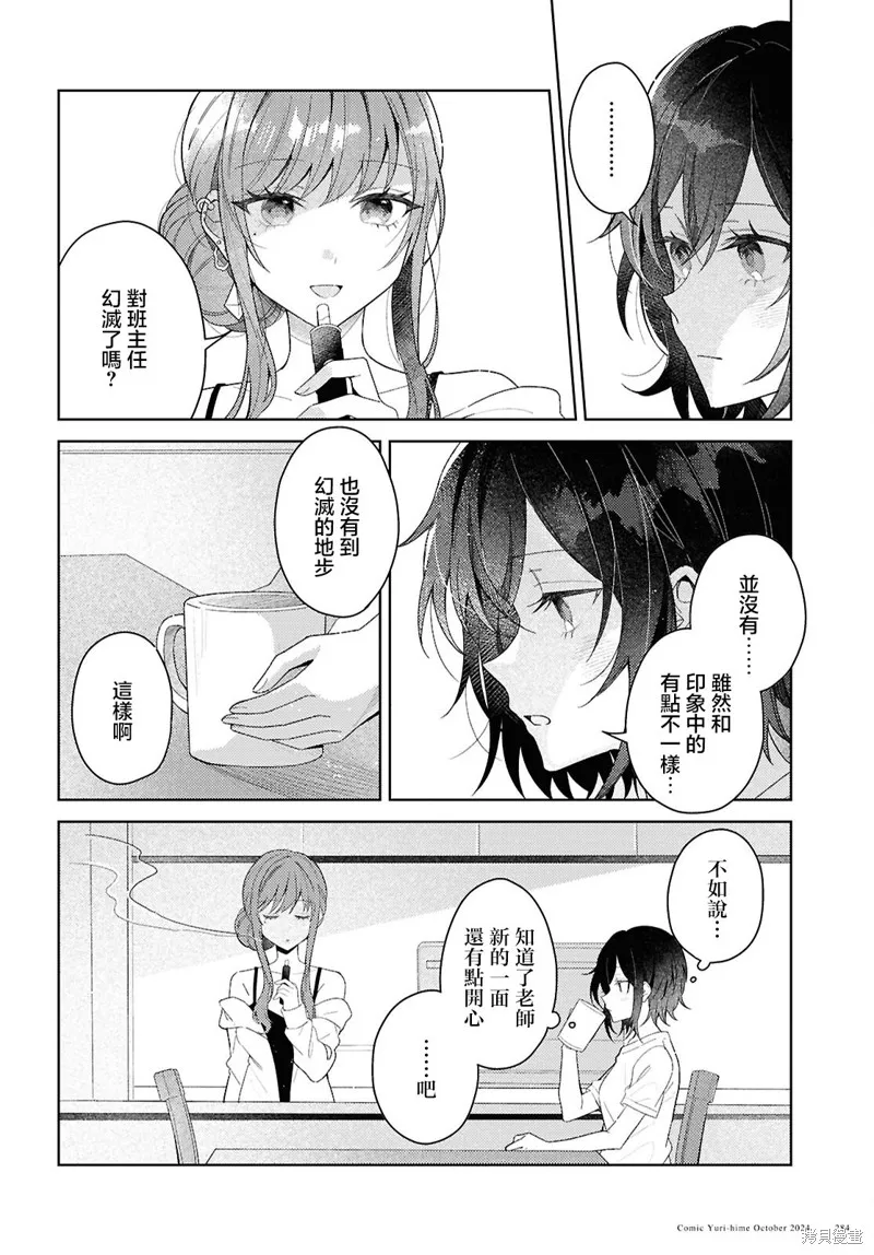 始于谎言的夏日恋情 -squall-,第01話,第18张