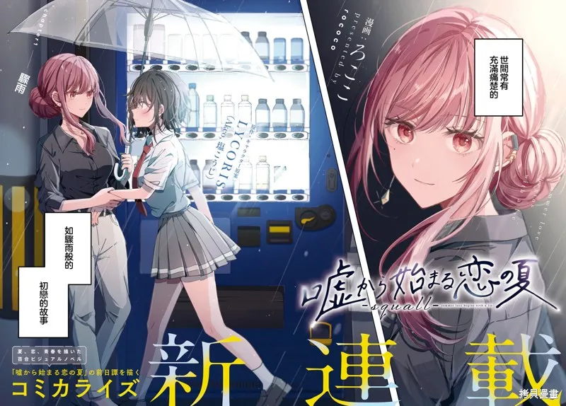 始于谎言的夏日恋情 -squall-,第01話,第2张