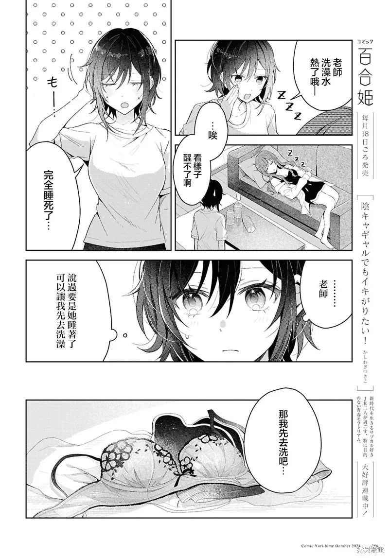 始于谎言的夏日恋情 -squall-,第01話,第20张