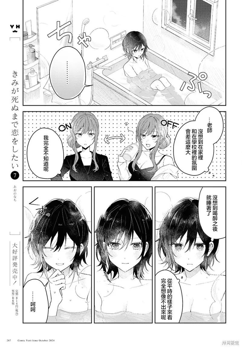 始于谎言的夏日恋情 -squall-,第01話,第21张