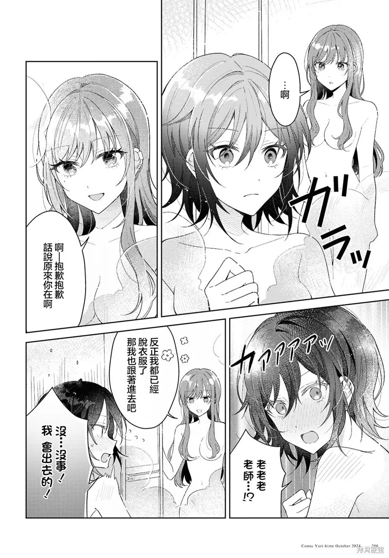 始于谎言的夏日恋情 -squall-,第01話,第22张