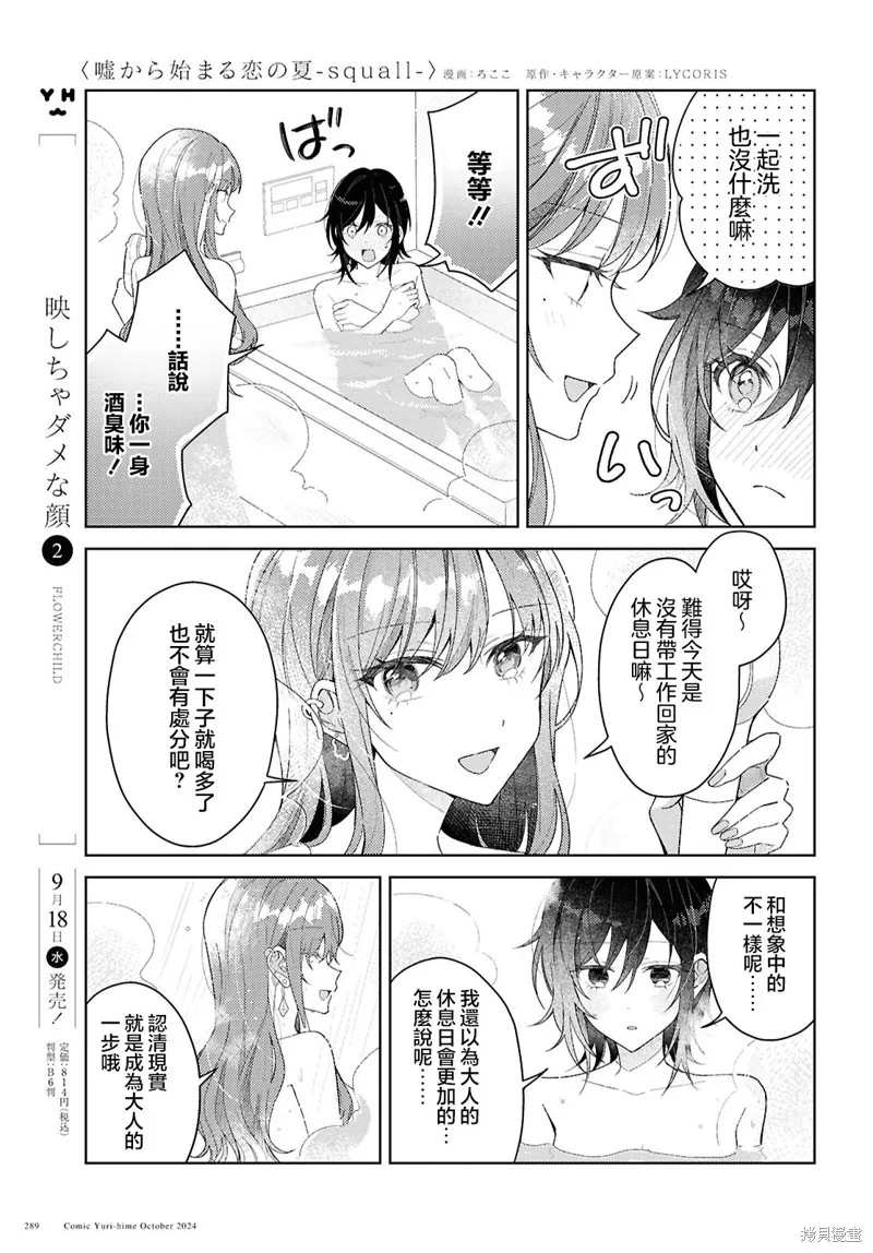 始于谎言的夏日恋情 -squall-,第01話,第23张