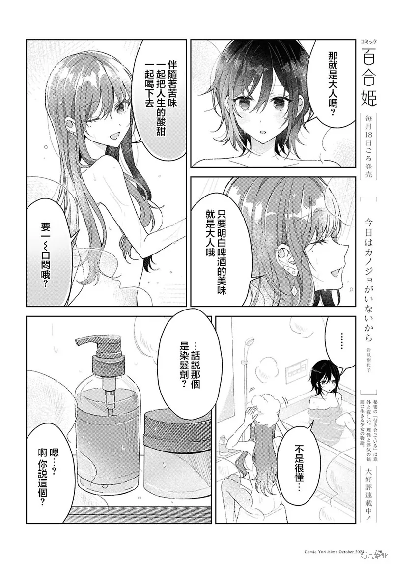 始于谎言的夏日恋情 -squall-,第01話,第24张