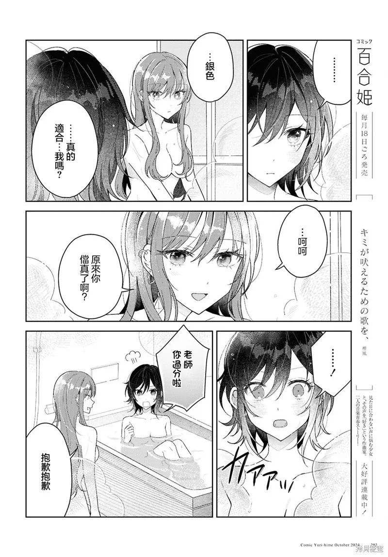 始于谎言的夏日恋情 -squall-,第01話,第26张