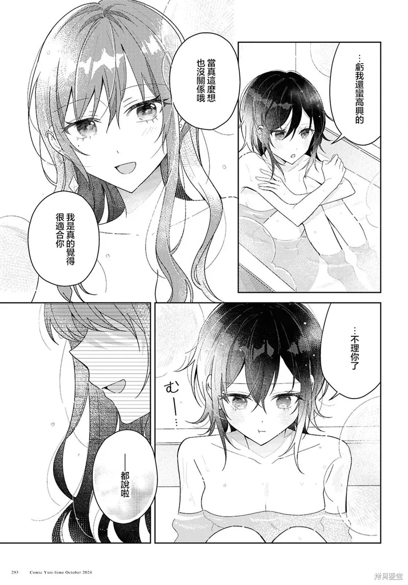 始于谎言的夏日恋情 -squall-,第01話,第27张