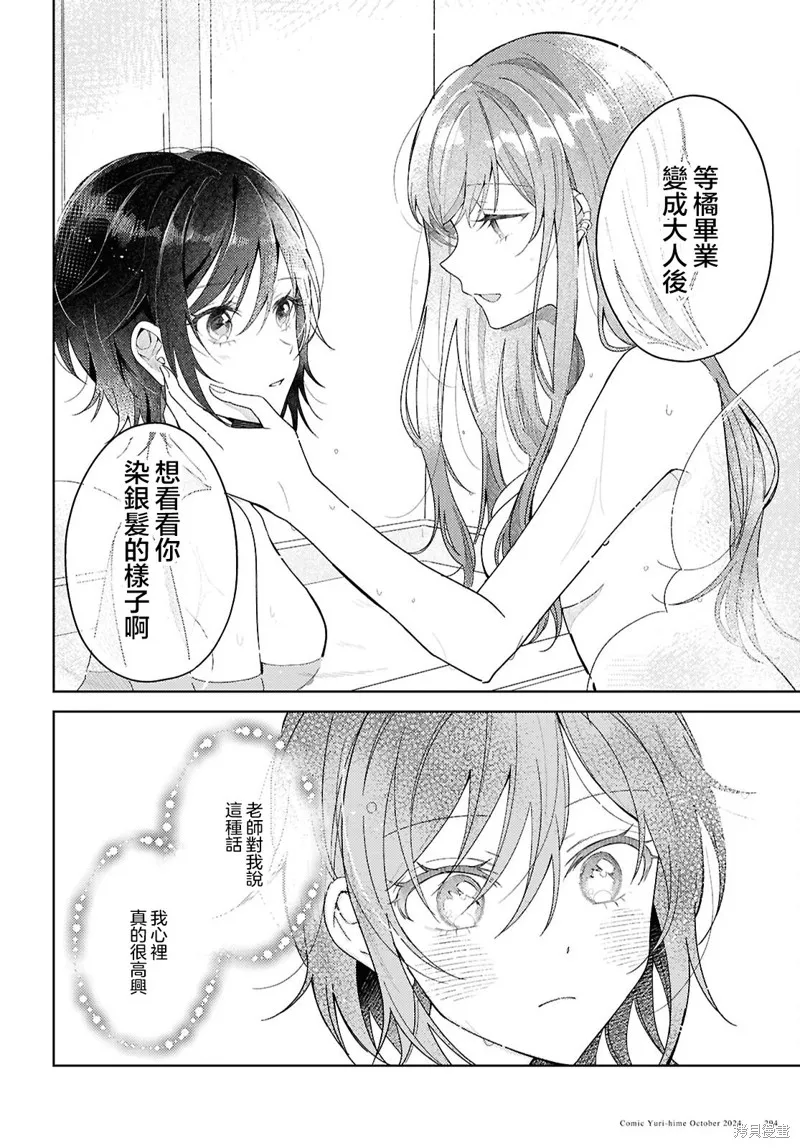 始于谎言的夏日恋情 -squall-,第01話,第28张