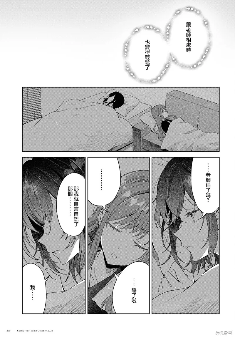 始于谎言的夏日恋情 -squall-,第01話,第29张