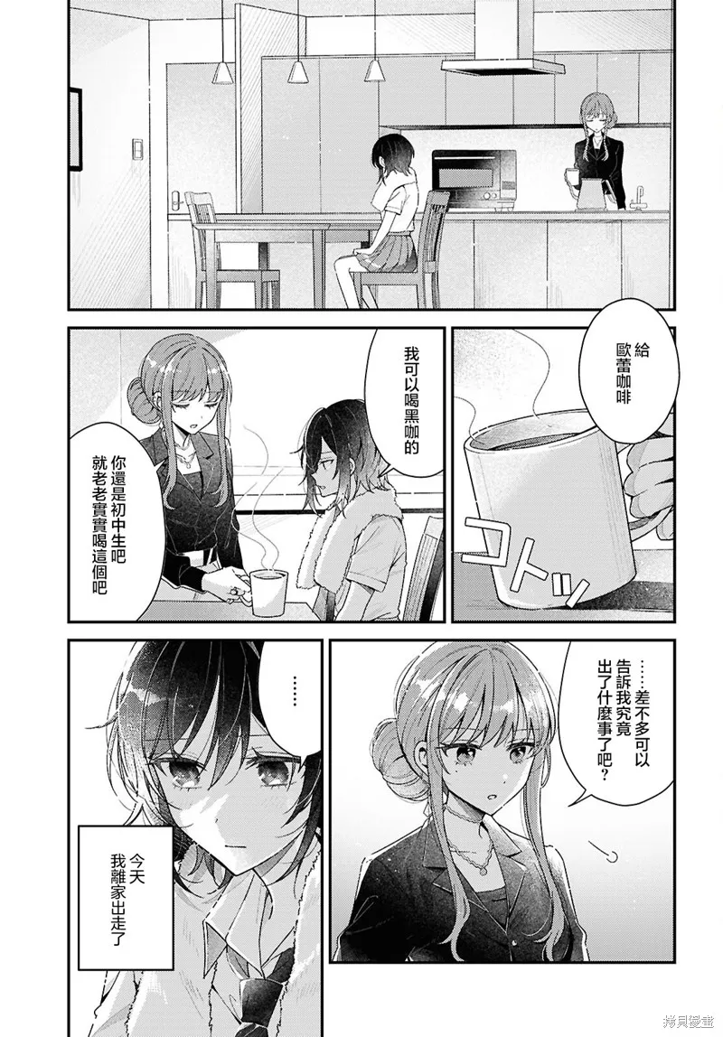 始于谎言的夏日恋情 -squall-,第01話,第3张