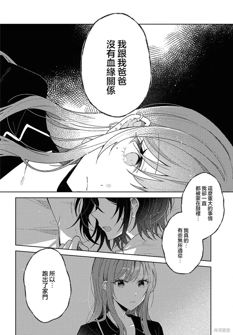 始于谎言的夏日恋情 -squall-,第01話,第30张
