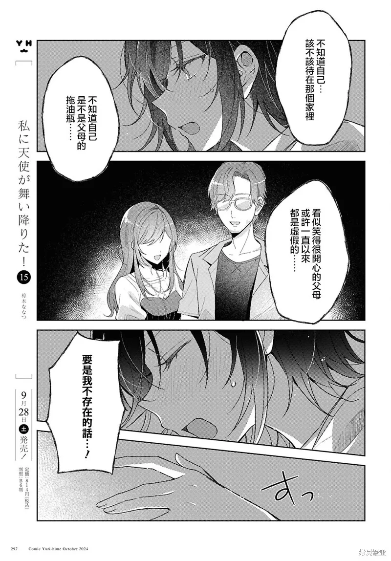 始于谎言的夏日恋情 -squall-,第01話,第31张