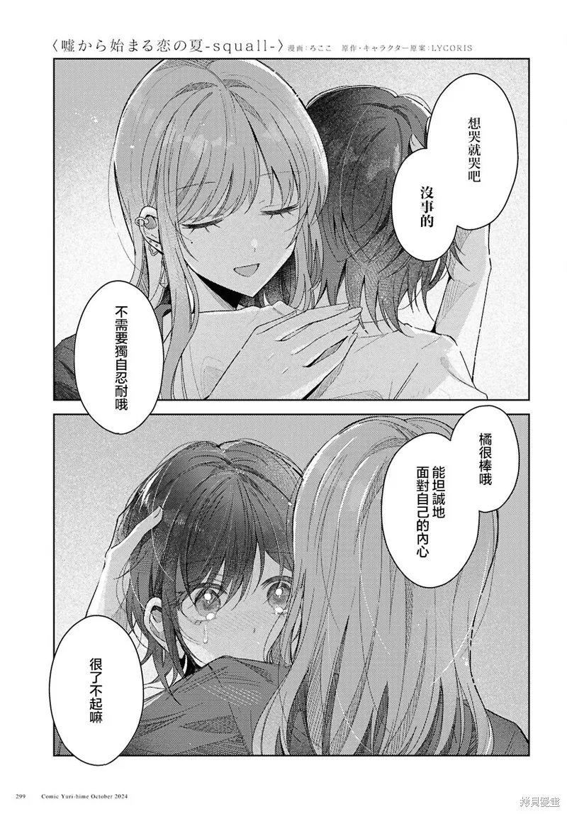 始于谎言的夏日恋情 -squall-,第01話,第33张