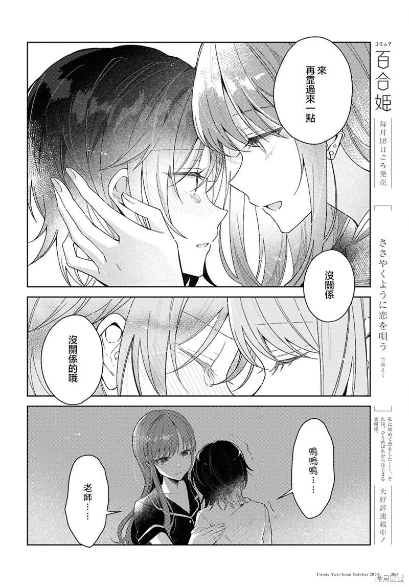 始于谎言的夏日恋情 -squall-,第01話,第34张