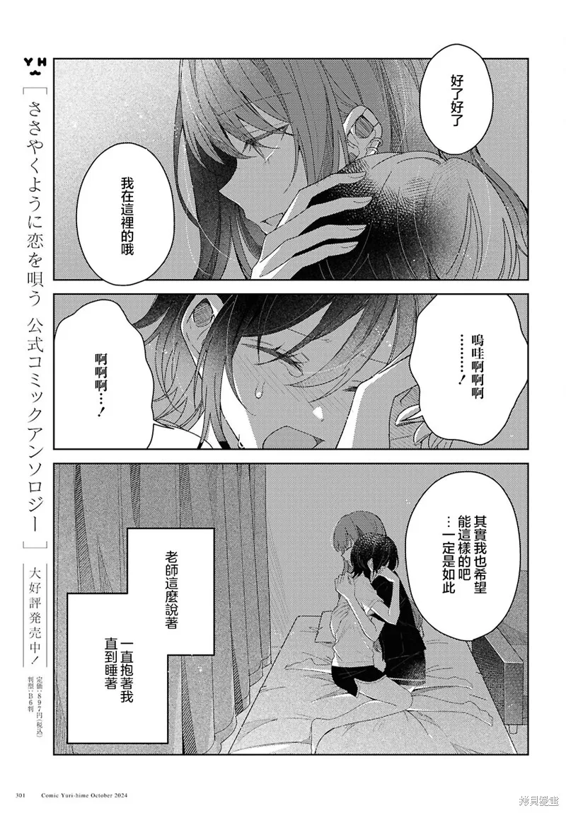 始于谎言的夏日恋情 -squall-,第01話,第35张