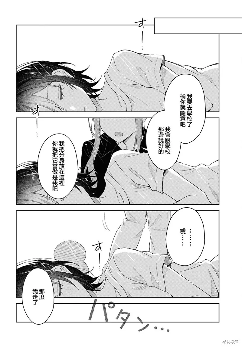 始于谎言的夏日恋情 -squall-,第01話,第36张