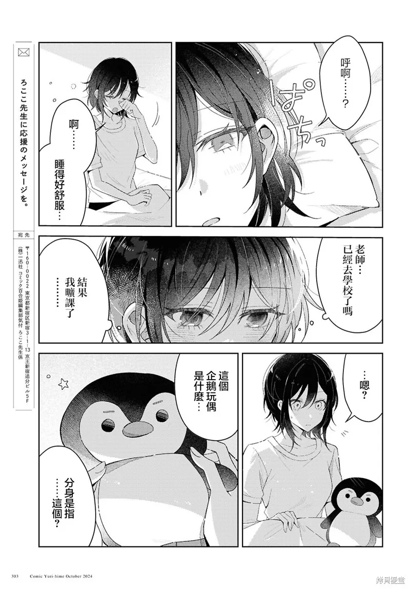 始于谎言的夏日恋情 -squall-,第01話,第37张