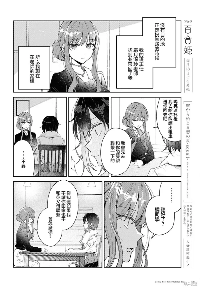 始于谎言的夏日恋情 -squall-,第01話,第4张