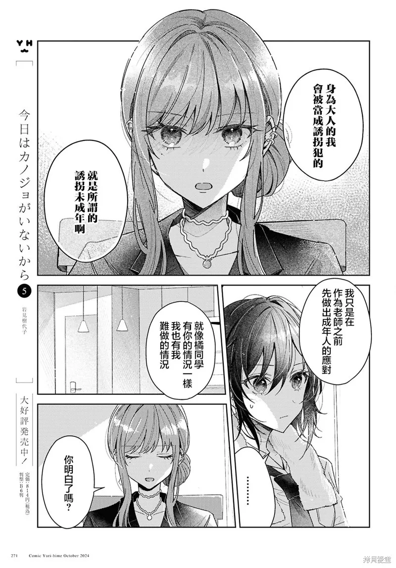 始于谎言的夏日恋情 -squall-,第01話,第5张