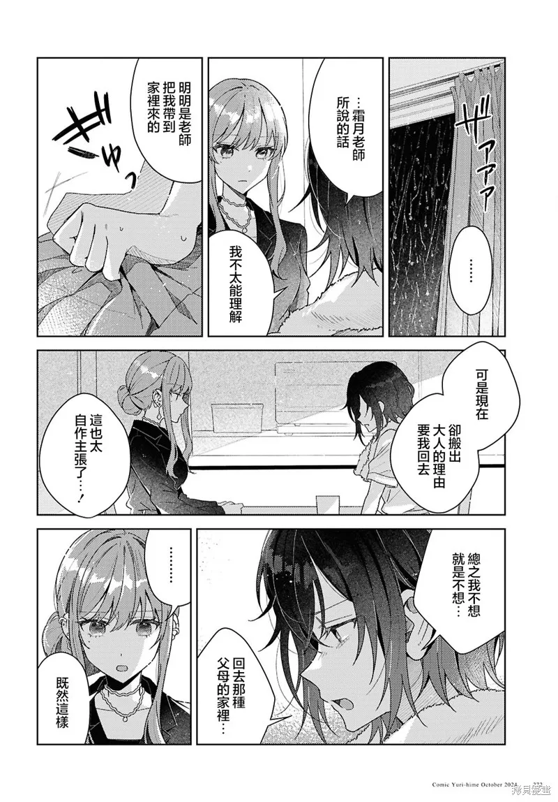 始于谎言的夏日恋情 -squall-,第01話,第6张