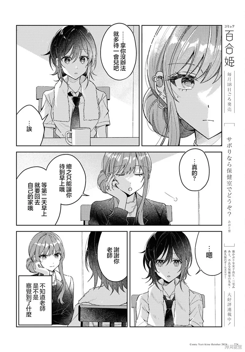 始于谎言的夏日恋情 -squall-,第01話,第8张
