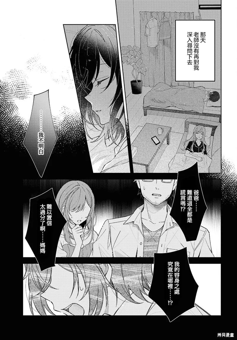 始于谎言的夏日恋情 -squall-,第01話,第9张