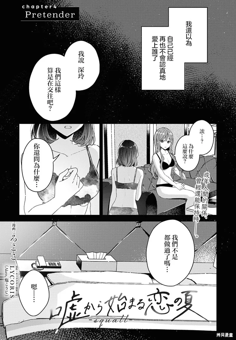 始于谎言的夏日恋情 -squall-,第04話,第1张