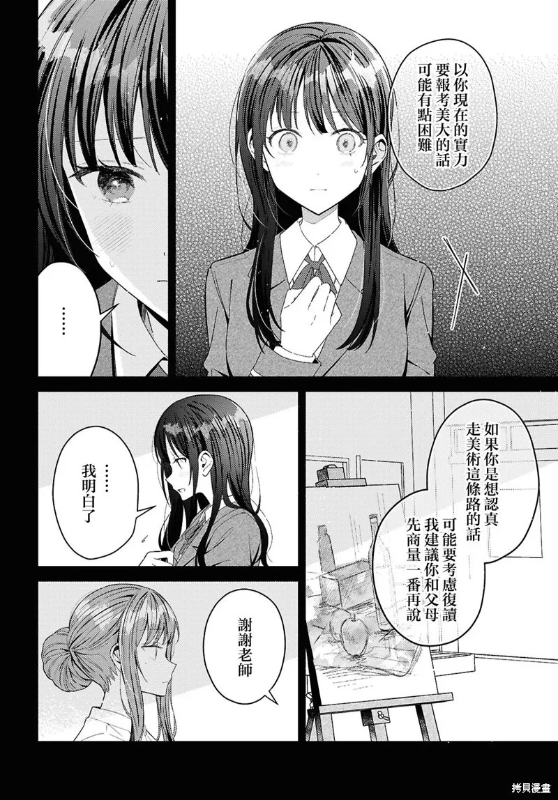 始于谎言的夏日恋情 -squall-,第04話,第10张