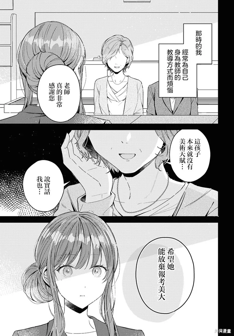 始于谎言的夏日恋情 -squall-,第04話,第11张
