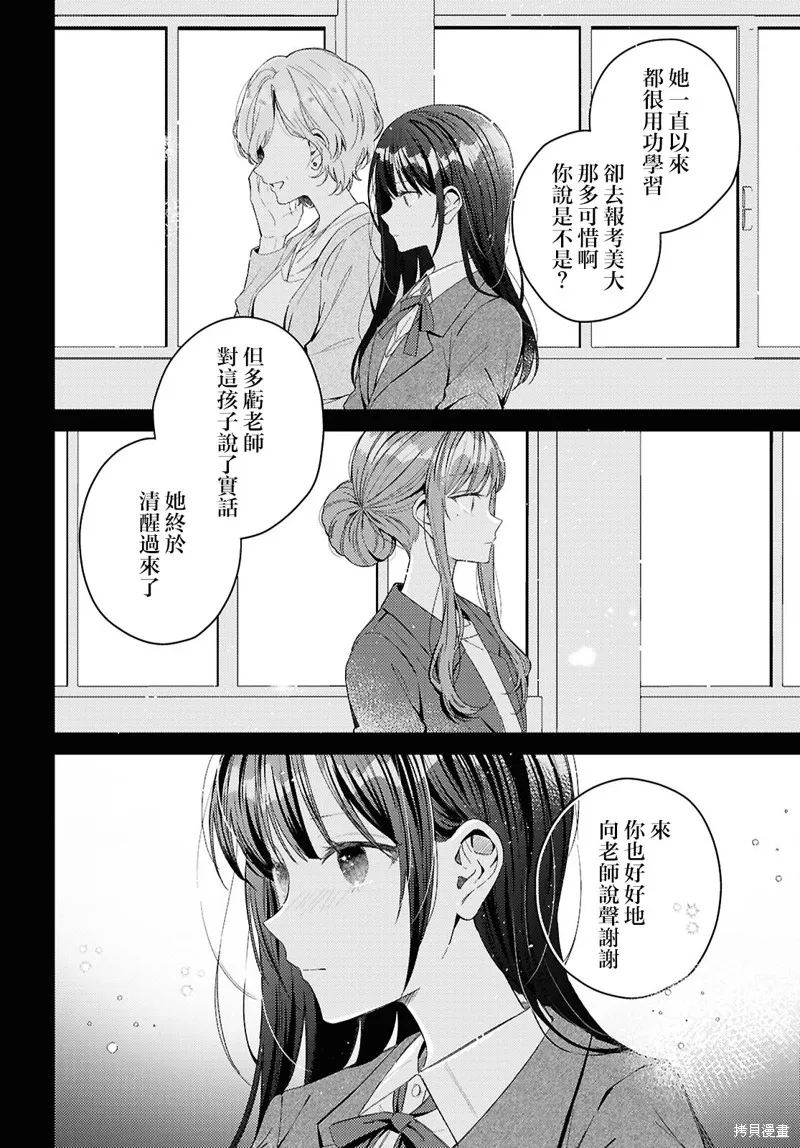 始于谎言的夏日恋情 -squall-,第04話,第12张