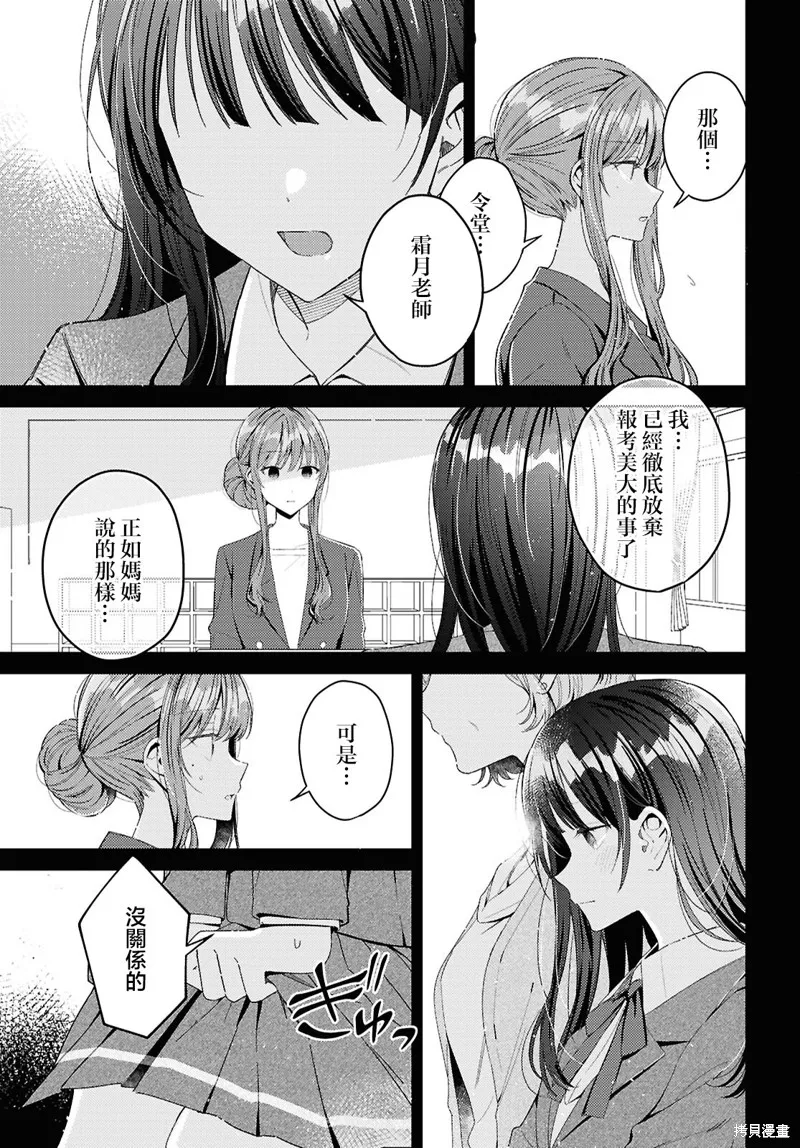 始于谎言的夏日恋情 -squall-,第04話,第13张