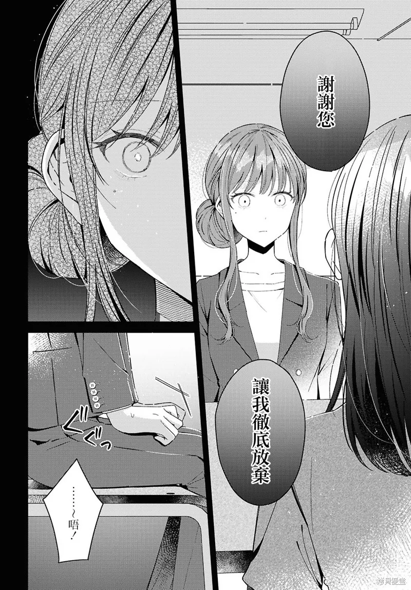 始于谎言的夏日恋情 -squall-,第04話,第14张