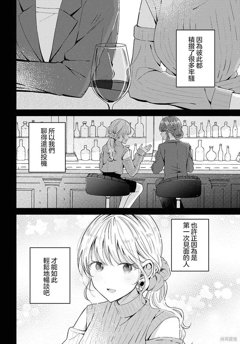始于谎言的夏日恋情 -squall-,第04話,第16张