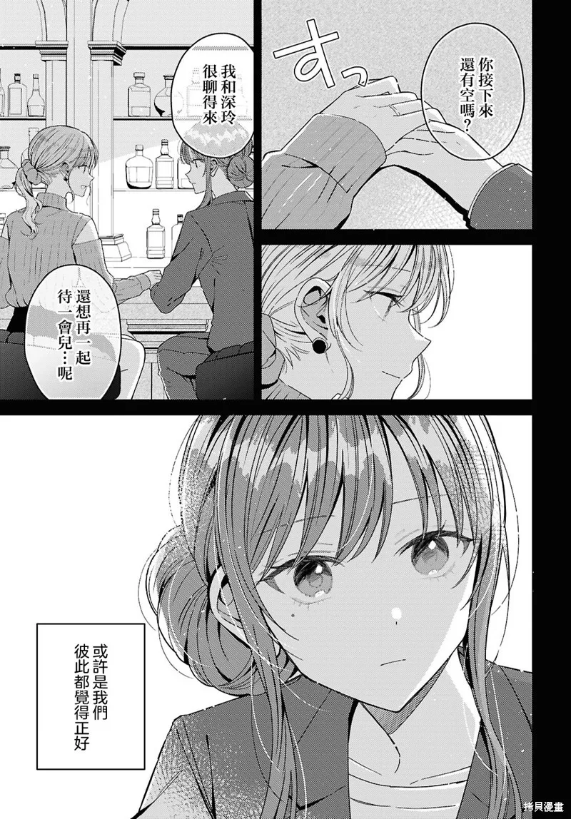 始于谎言的夏日恋情 -squall-,第04話,第17张