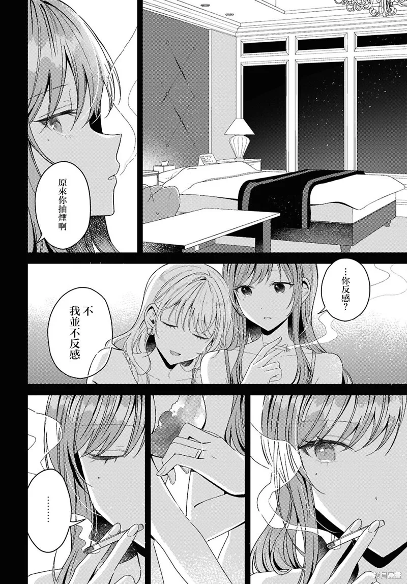 始于谎言的夏日恋情 -squall-,第04話,第18张