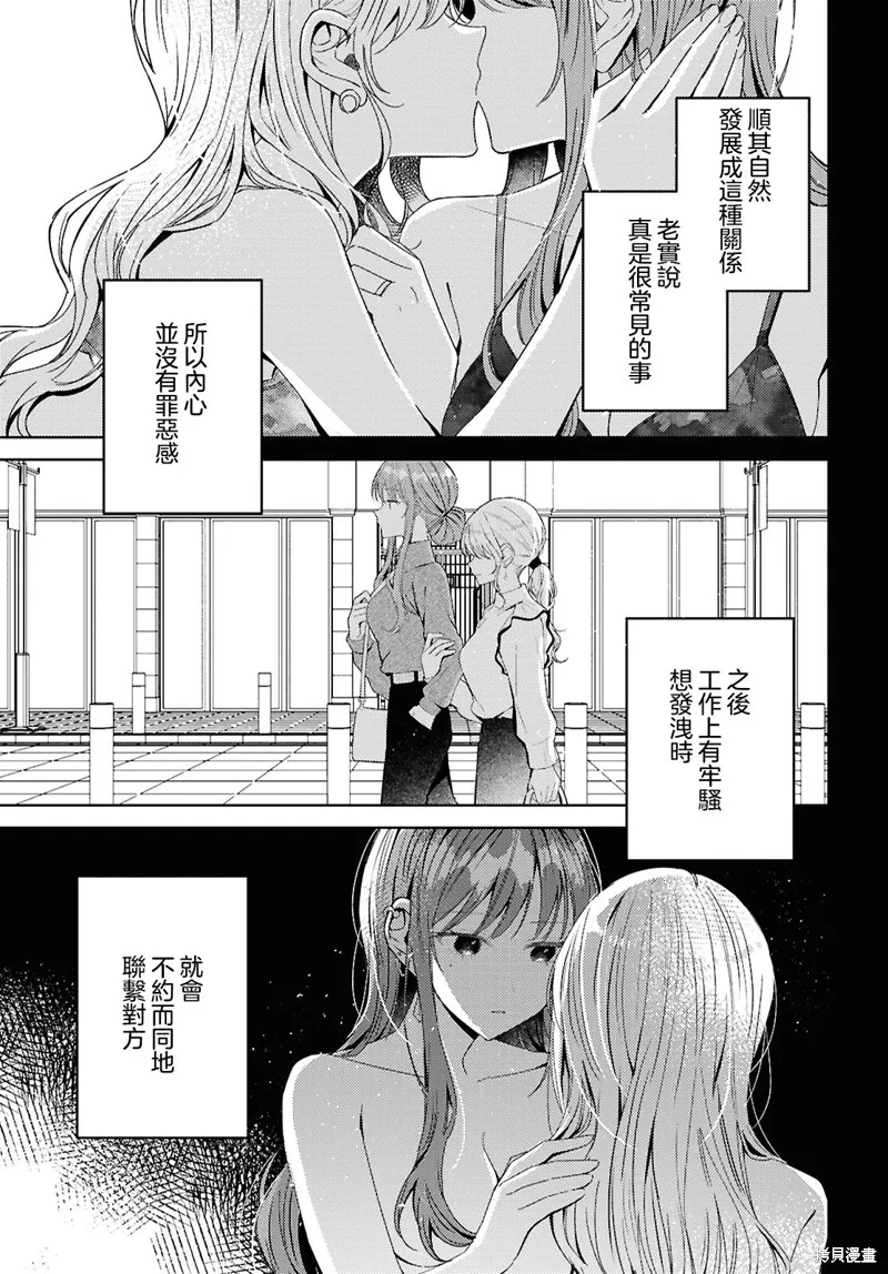 始于谎言的夏日恋情 -squall-,第04話,第19张