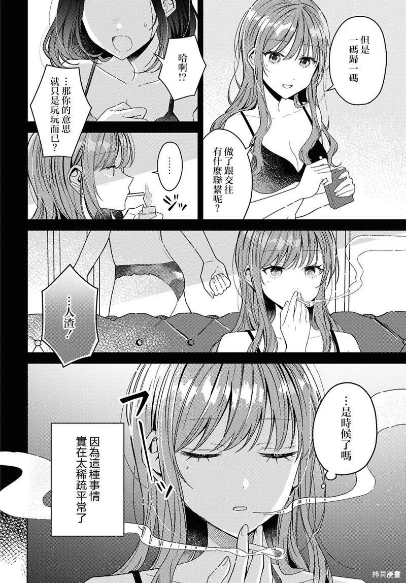始于谎言的夏日恋情 -squall-,第04話,第2张