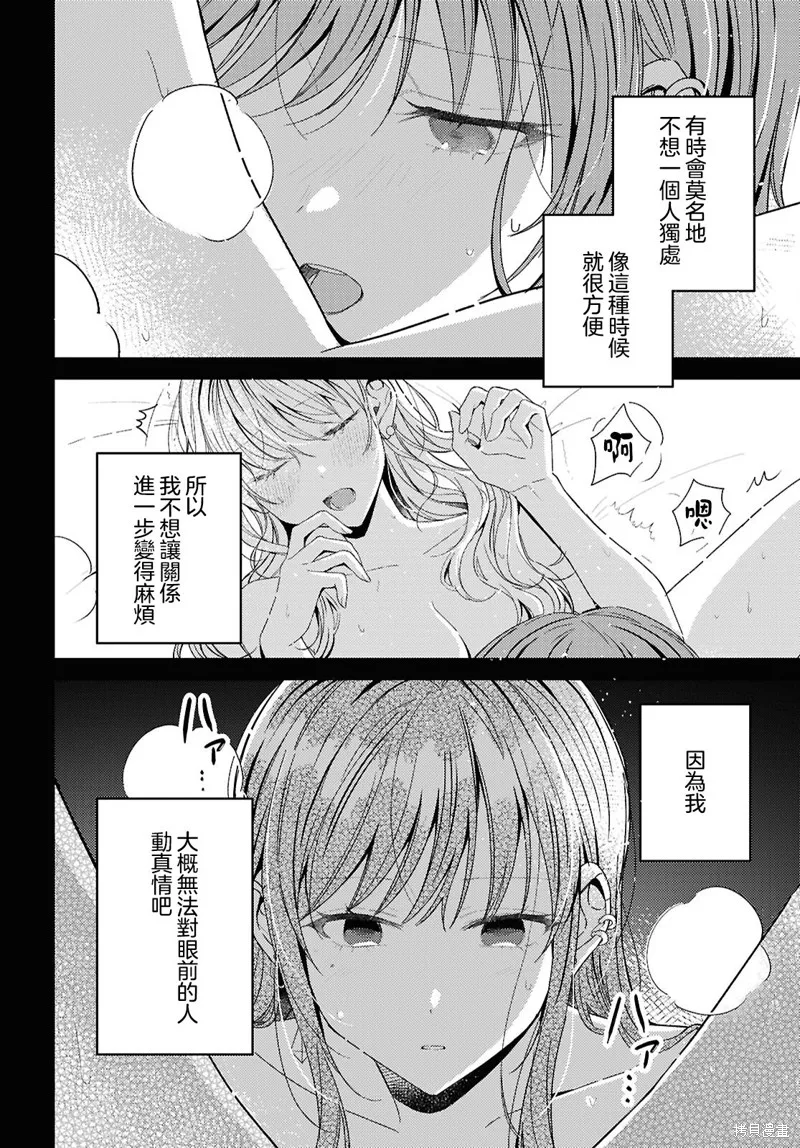始于谎言的夏日恋情 -squall-,第04話,第20张