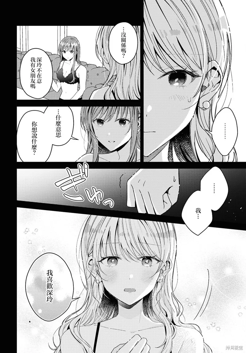 始于谎言的夏日恋情 -squall-,第04話,第22张