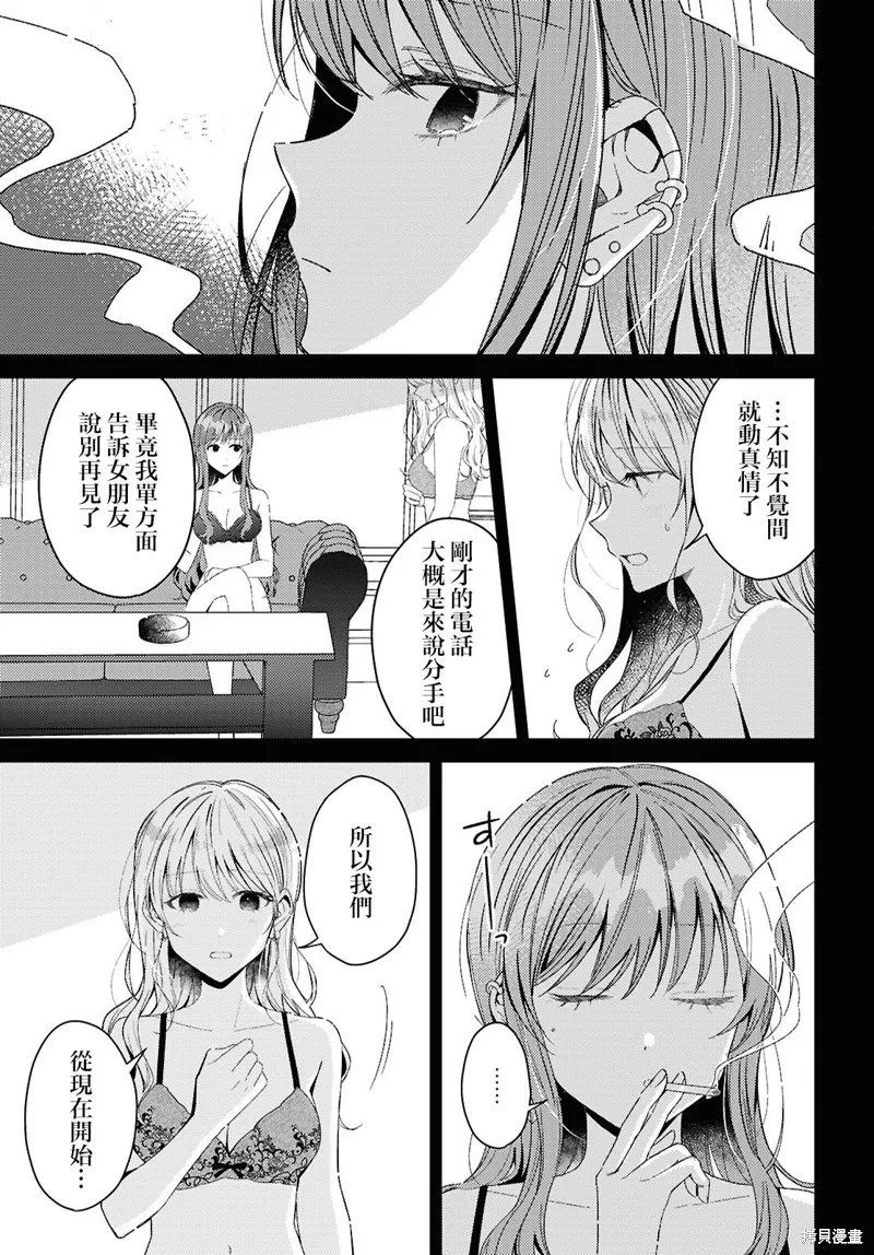 始于谎言的夏日恋情 -squall-,第04話,第23张