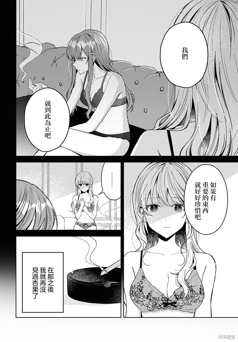 始于谎言的夏日恋情 -squall-,第04話,第24张