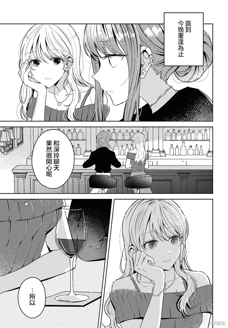 始于谎言的夏日恋情 -squall-,第04話,第25张