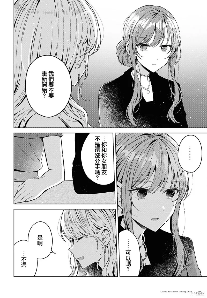 始于谎言的夏日恋情 -squall-,第04話,第26张
