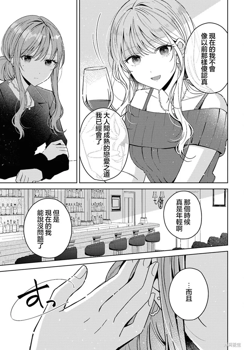 始于谎言的夏日恋情 -squall-,第04話,第27张