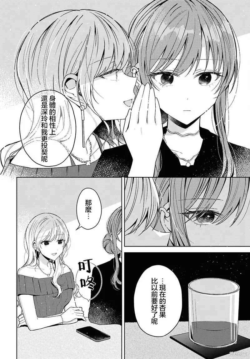 始于谎言的夏日恋情 -squall-,第04話,第28张
